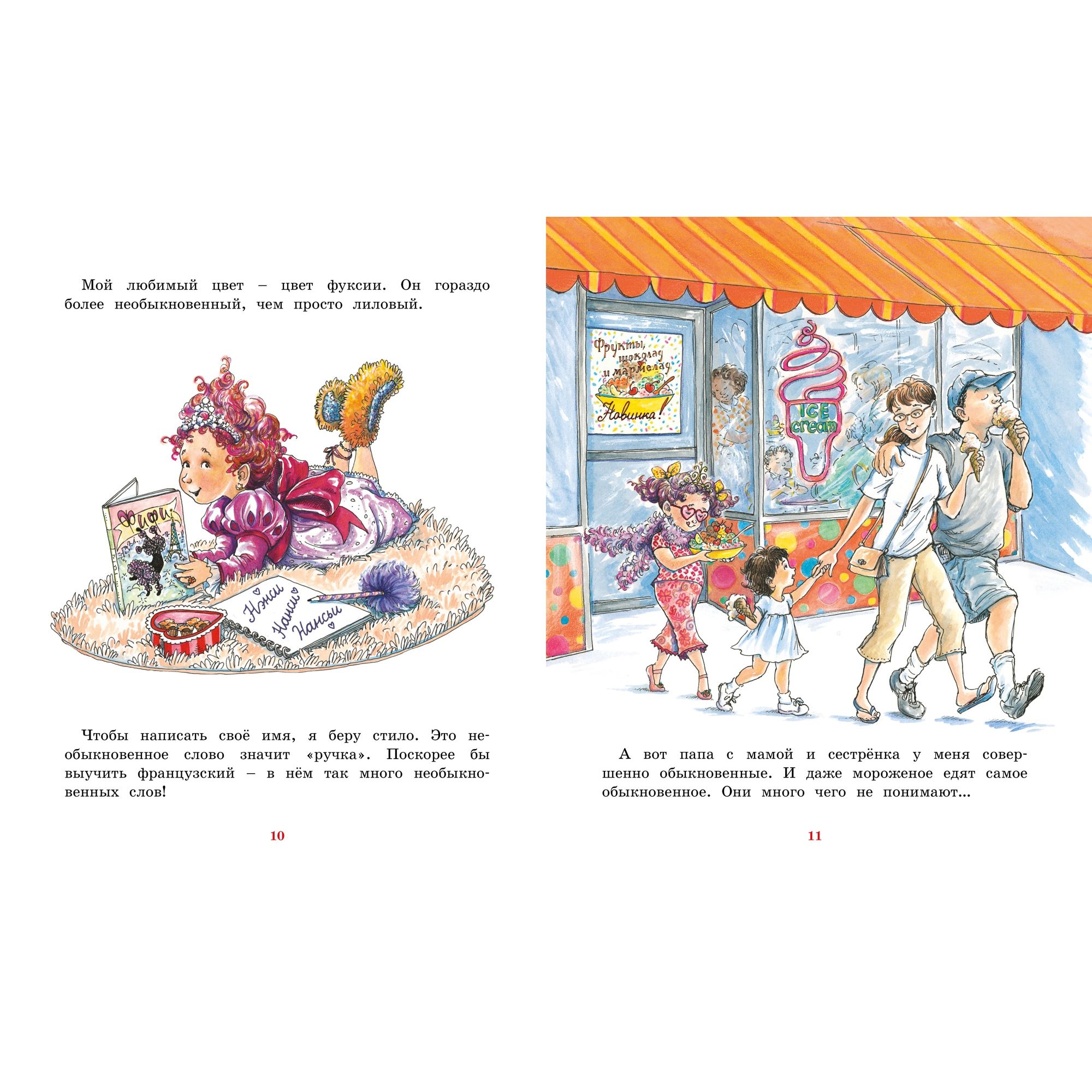 Книга МАХАОН Фэнси Нэнси. Первая модница! - фото 3