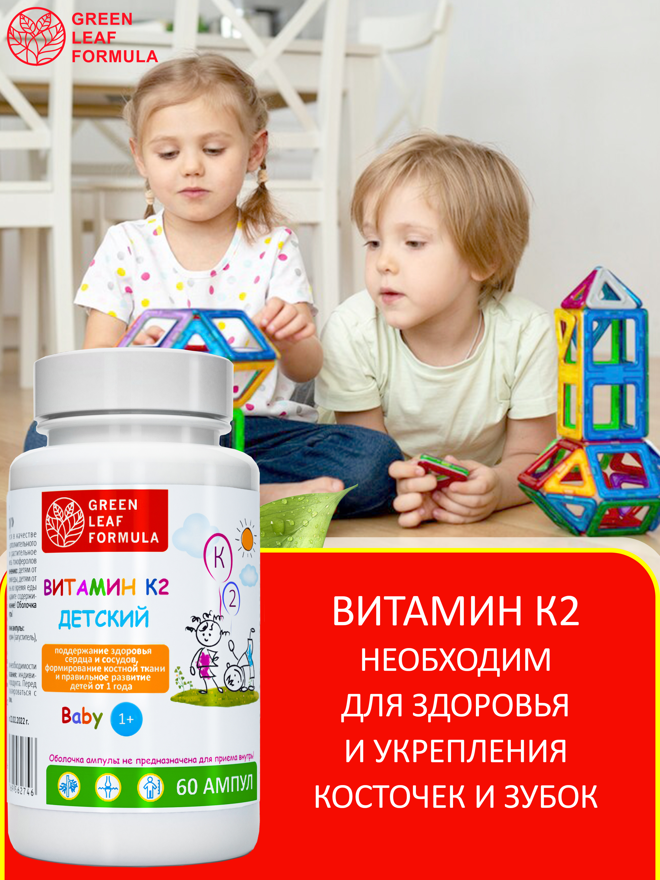 Витамин К 2 для детей от 1 года Green Leaf Formula менахинон для костей и зубов для сердца и сосудов - фото 5