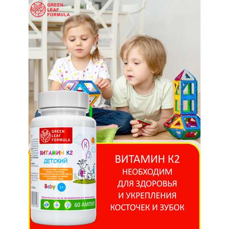 Витамин К 2 для детей от 1 года Green Leaf Formula менахинон для костей и зубов для сердца и сосудов