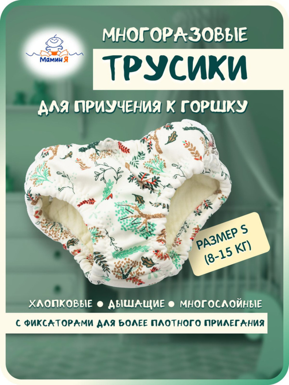 Многоразовые подгузники Мамин Я L - фото 2