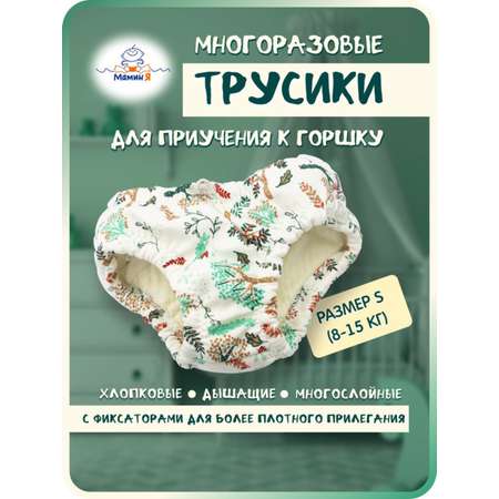 Многоразовые подгузники Мамин Я L