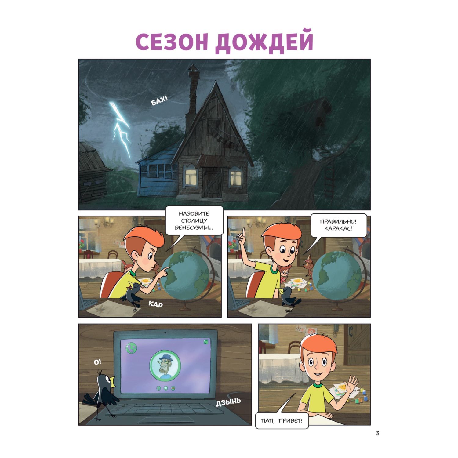 Книга Эксмо Простоквашино Деревенские приключения Часть 4 Котобосс - фото 5