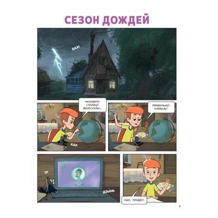 Книга Эксмо Простоквашино Деревенские приключения Часть 4 Котобосс