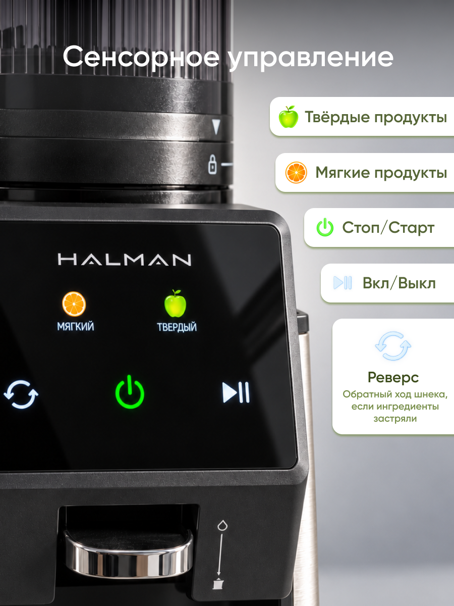 Соковыжималка HALMAN HJU1 - фото 4