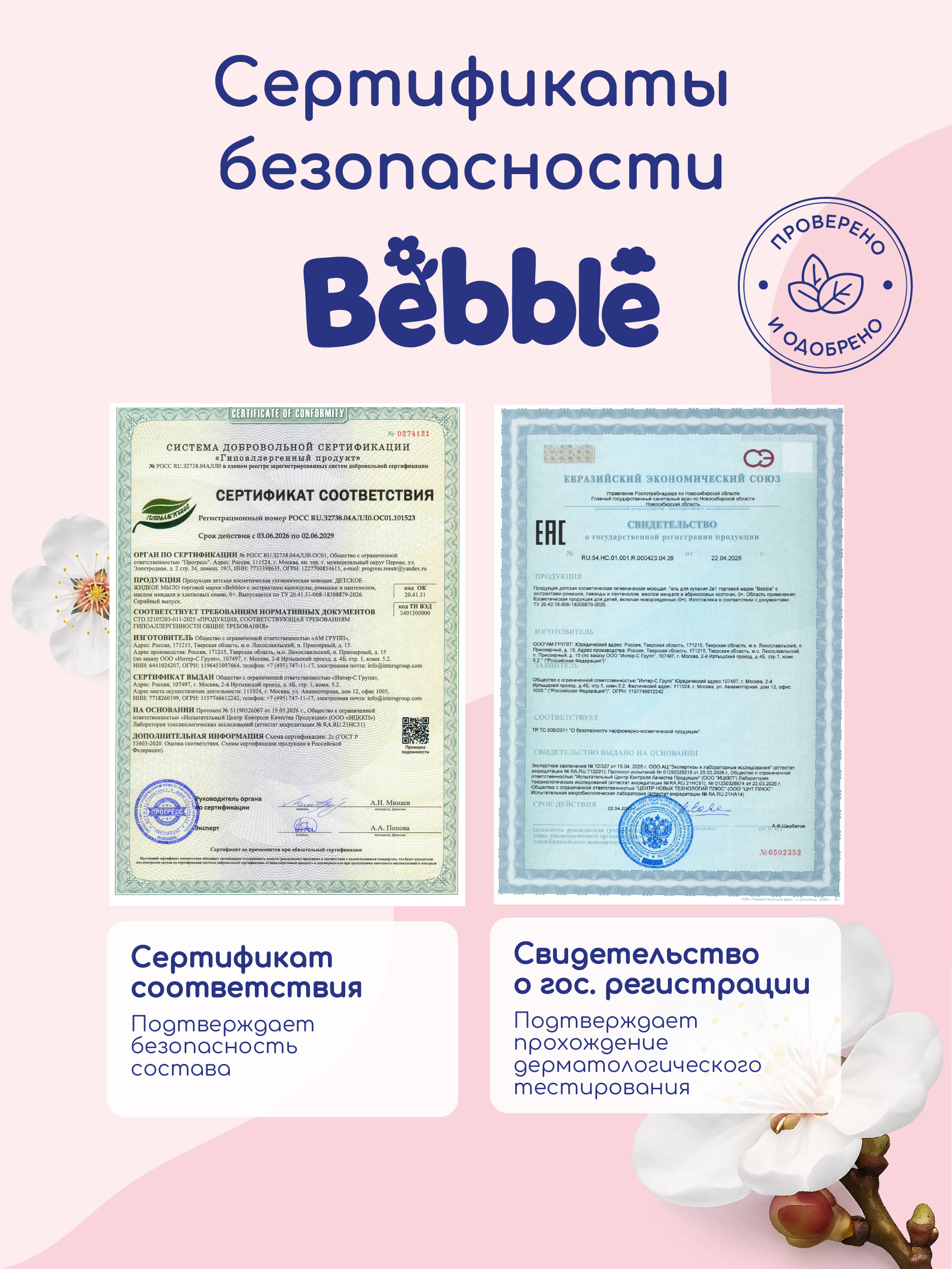 Гель 2в1 Bebble 400 мл - фото 14