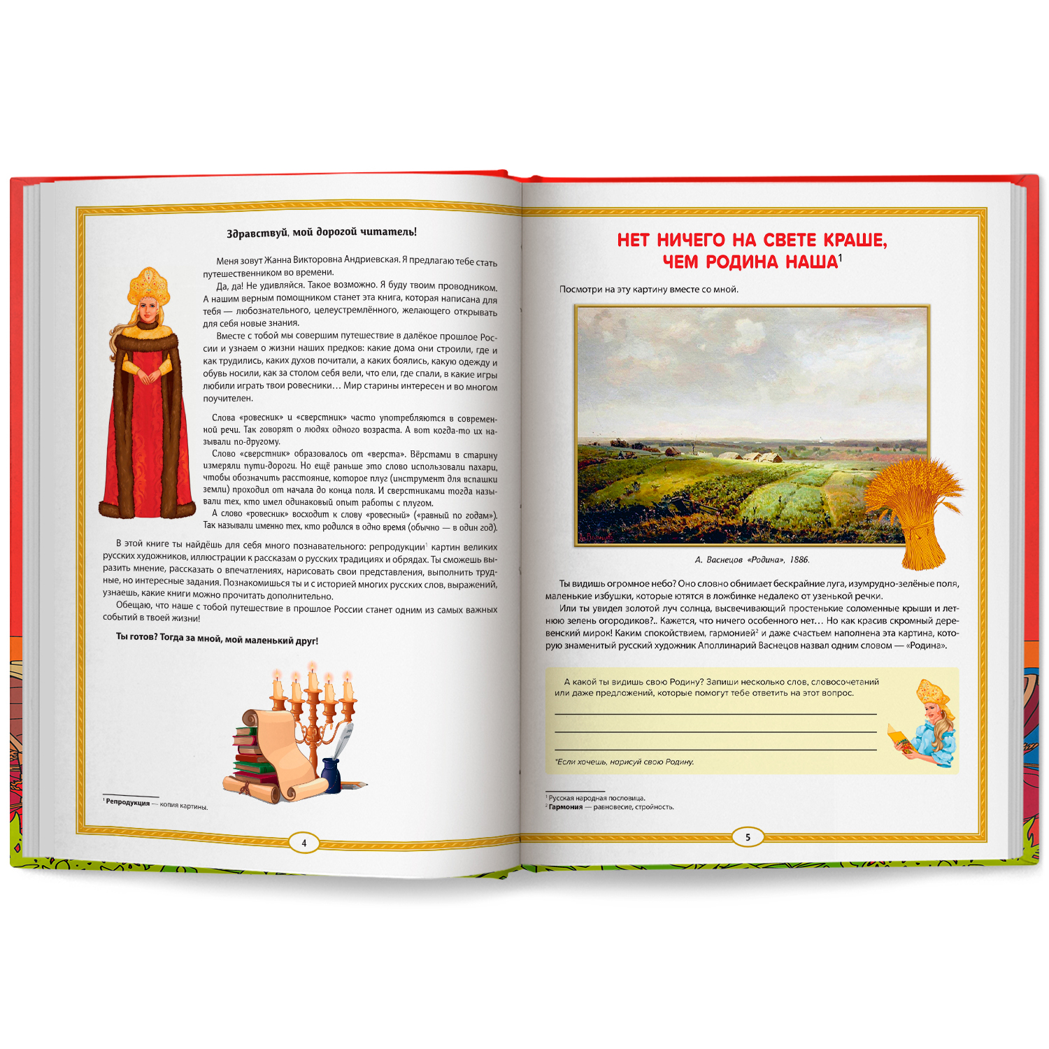 Родная старина Энциклопедия для детей Феникс Книга - фото 9