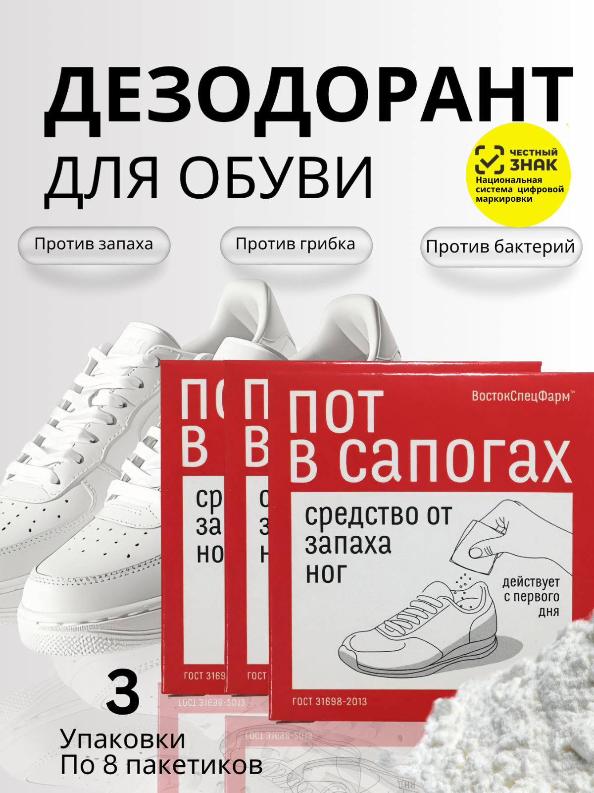 Дезодорант для ног ВостокСпецФарм порошок - фото 1