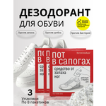 Дезодорант для ног ВостокСпецФарм порошок