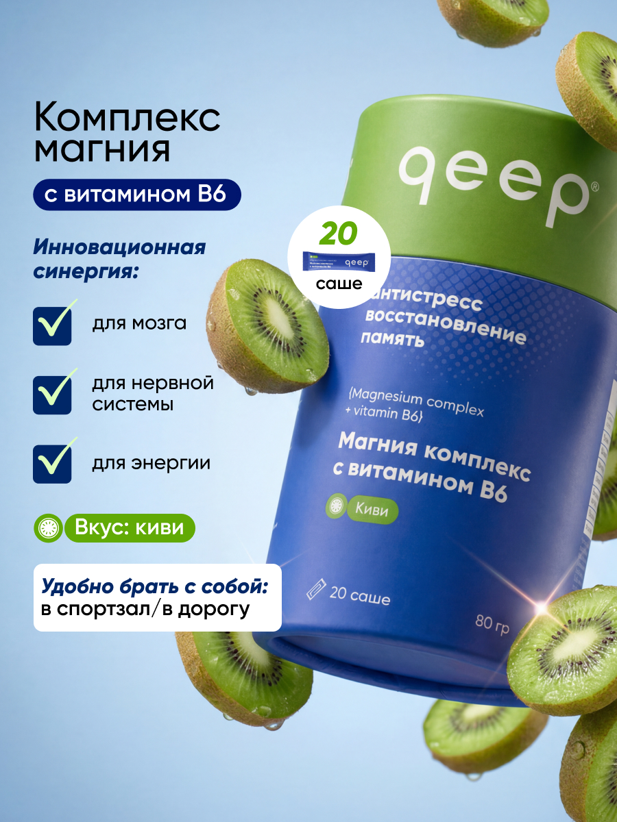 20 стиков qeep Магний - фото 4