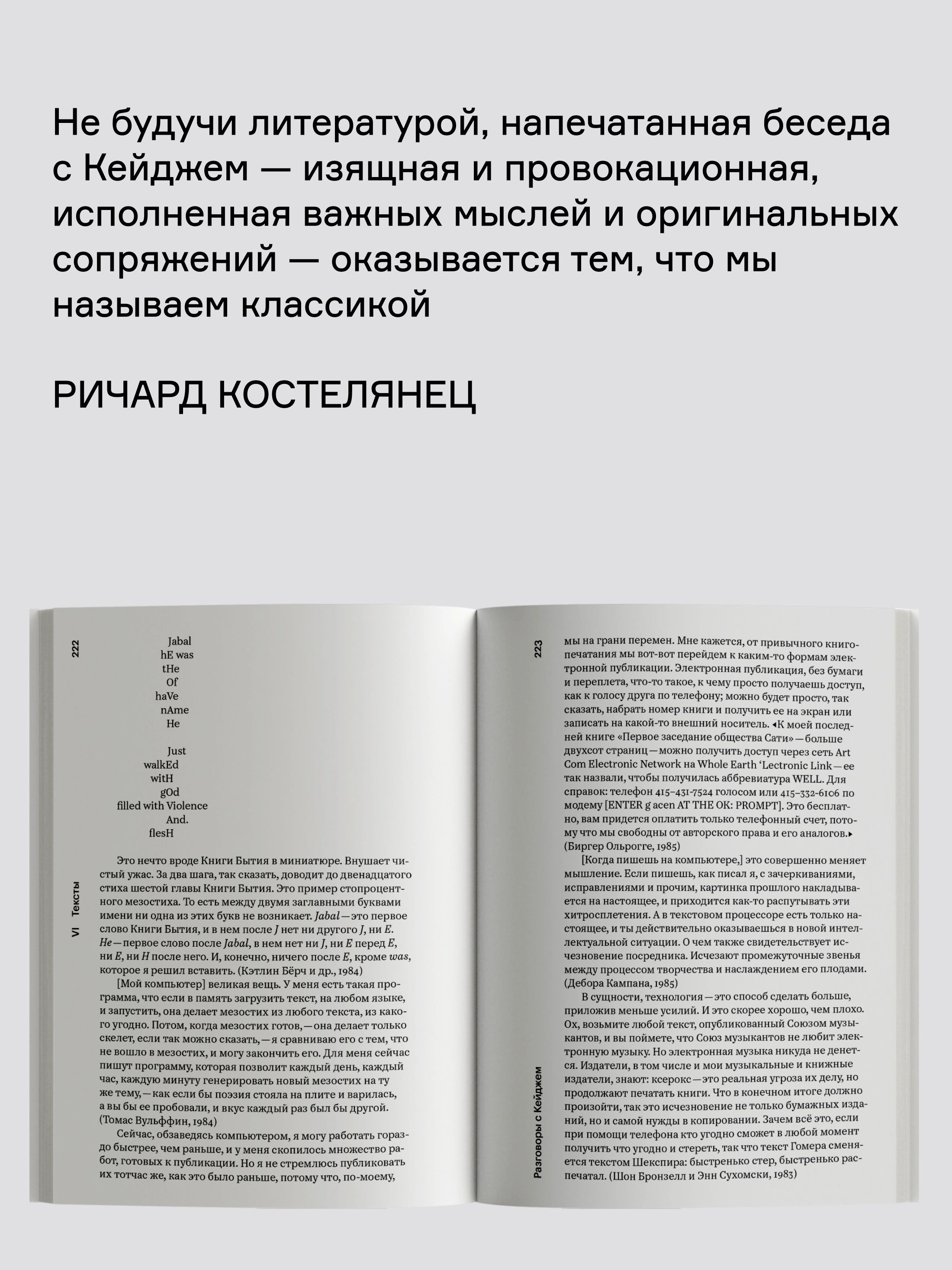 Книга Ad Marginem Разговоры с Кейджем - фото 6