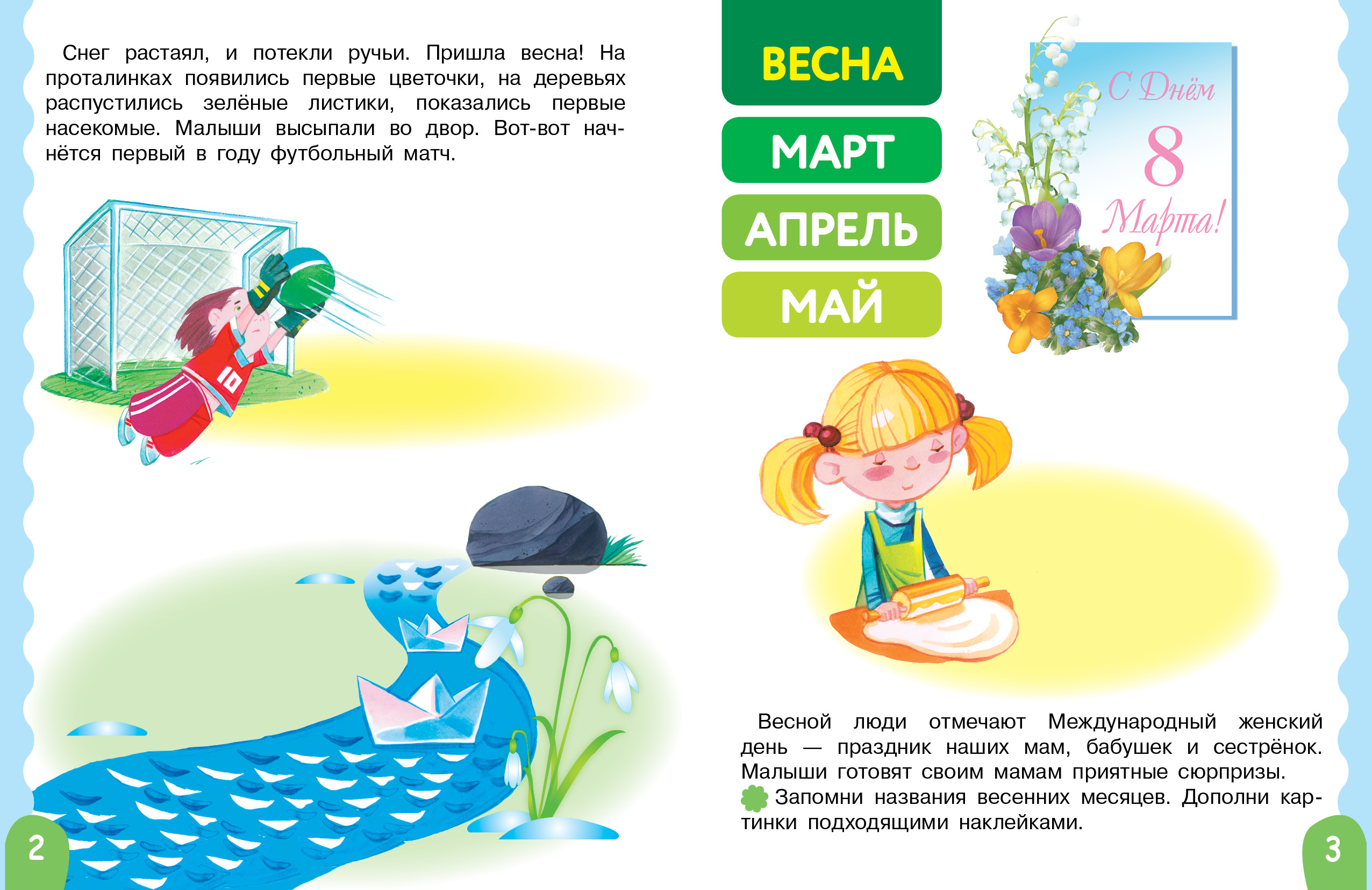 Комплект книг СТРЕКОЗА Раскраска и книжка с наклейками - фото 4