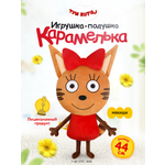 Игрушка мягкая Мякиши Детская большая плюшевая подушка три кота карамелька