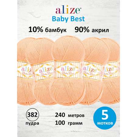 Пряжа для вязания Alize baby best бамбук акрил с эффектом антипиллинг 100 г 240 м 382 пудра 5 мотков
