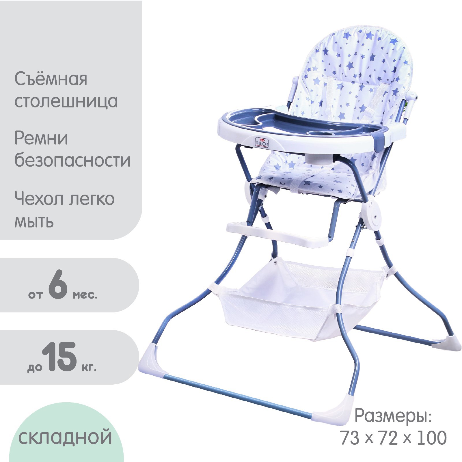 Стульчик для кормления Крошка Я Звезды классический - фото 1