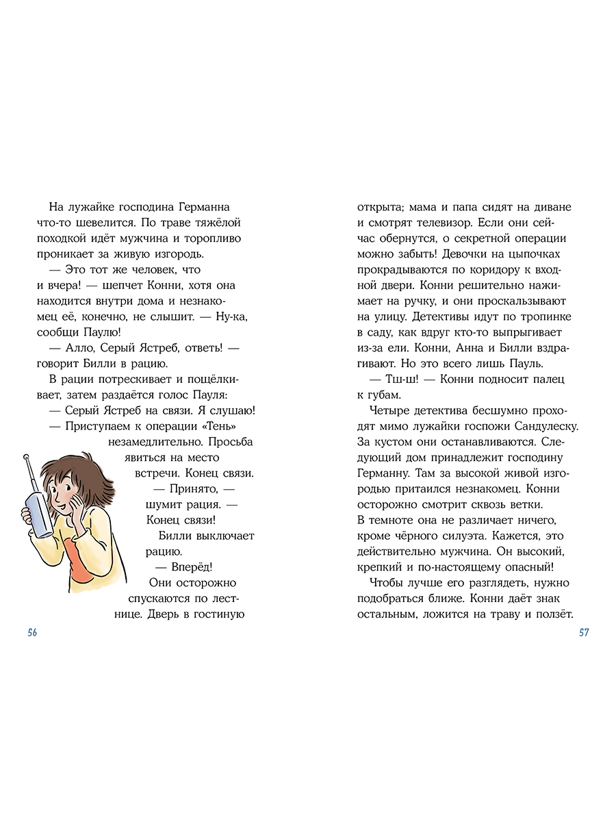 Книга Альпина. Дети Конни и кража в школе - фото 4