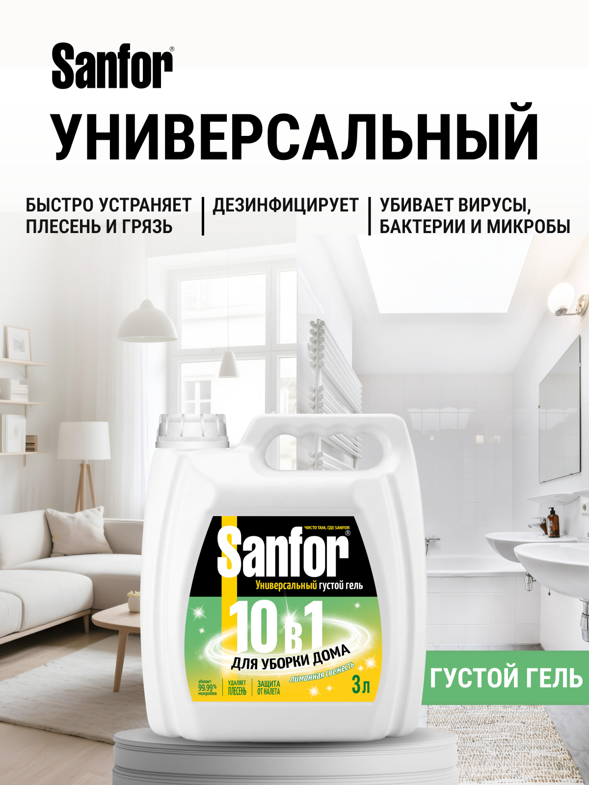 Моющее средство Sanfor 3000 мл универсальное 1 шт. 1 упак. - фото 2