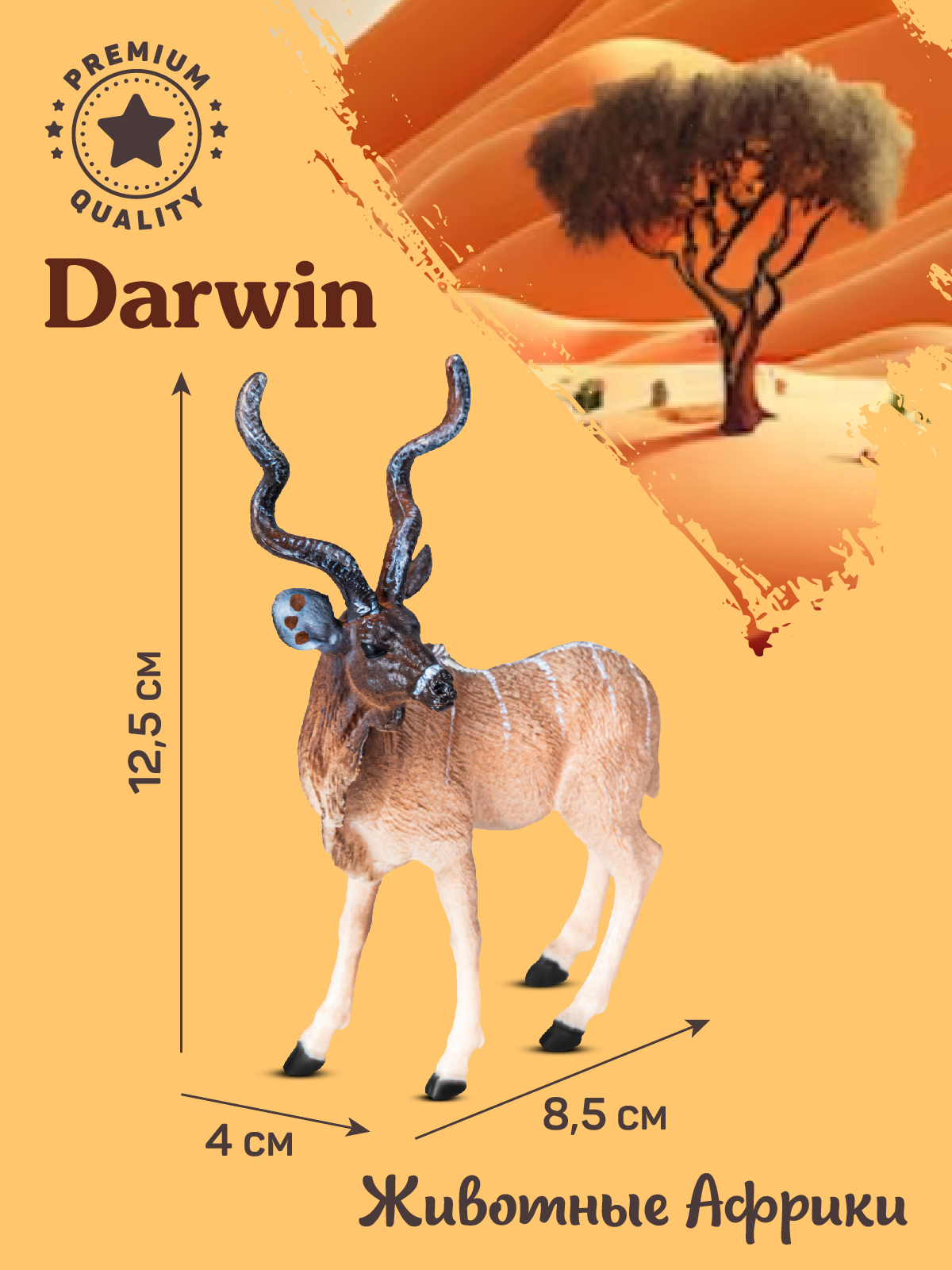 Фигурка DARWIN Животные Африки Большой Куду - фото 3