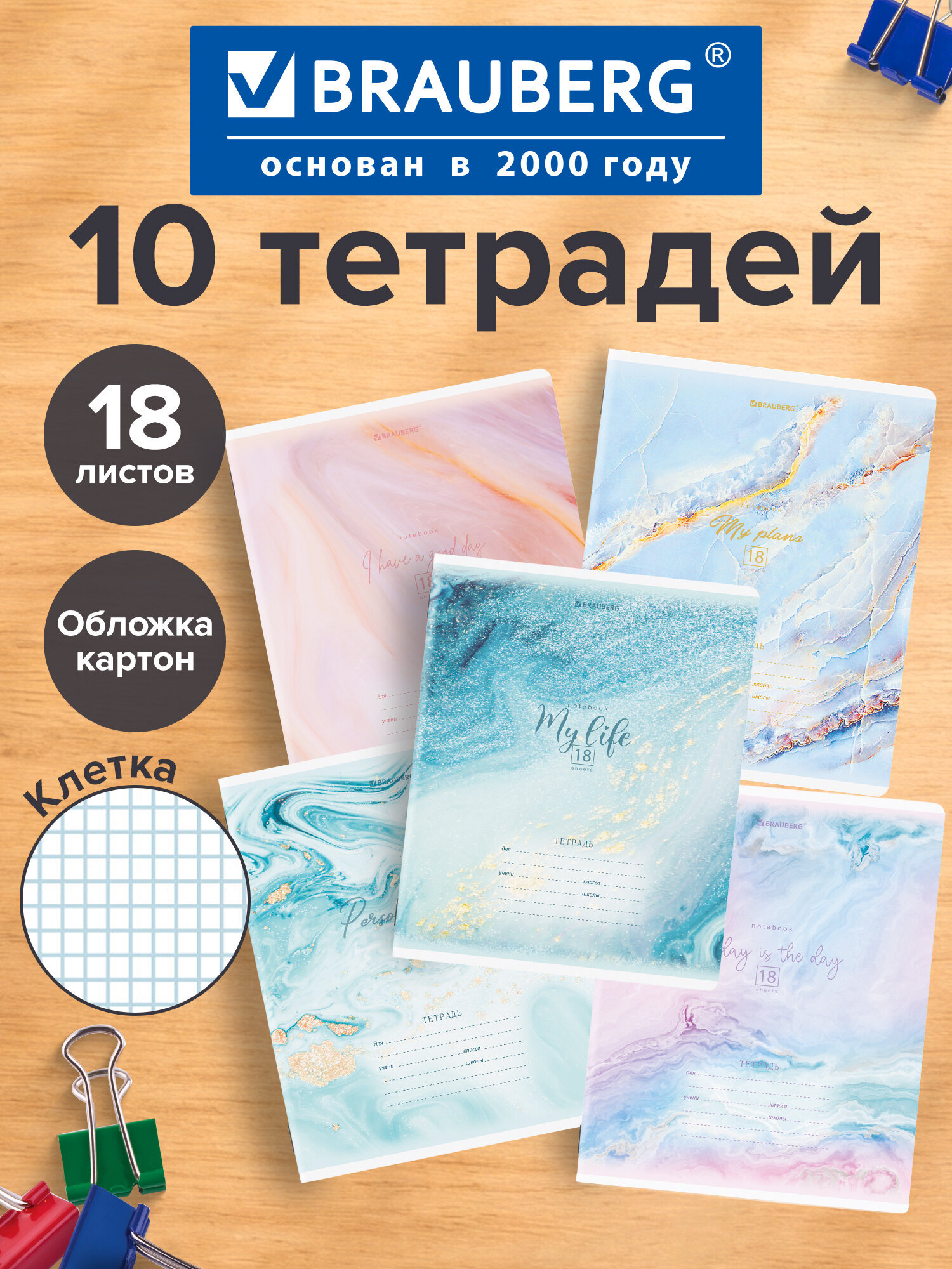 Изображение товара BRAUBERG тетрадь в клетку 18 л., формат А5, набор 10 шт Изображение товара BRAUBERG тетрадь в клетку 18 л., формат А5, набор 10 шт