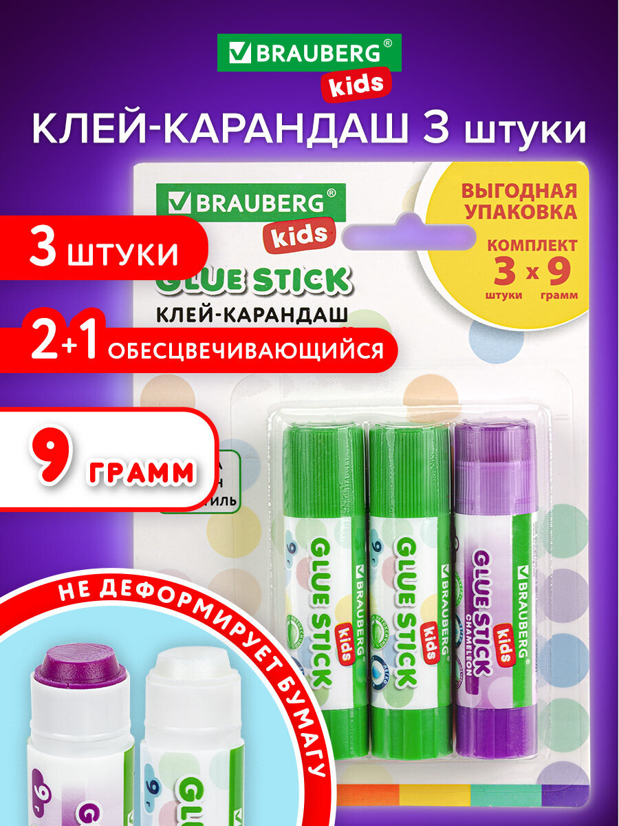 Клей-карандаш Brauberg 9 г 3 шт. - фото 1