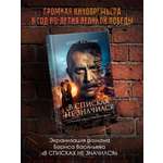 Книга Эксмо В списках не значился (2025) (с фотографиями со съемок)