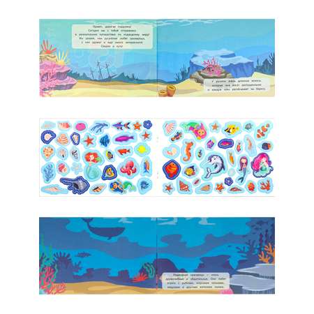 Альбом для наклеек Bright Kids 130 наклеек Мир русалок 4 листа + 4 листа с наклейками