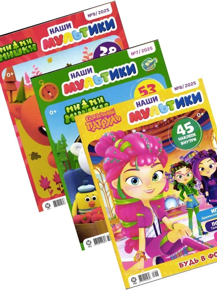 Набор журналов ИД Лев Детские журналы - фото 1