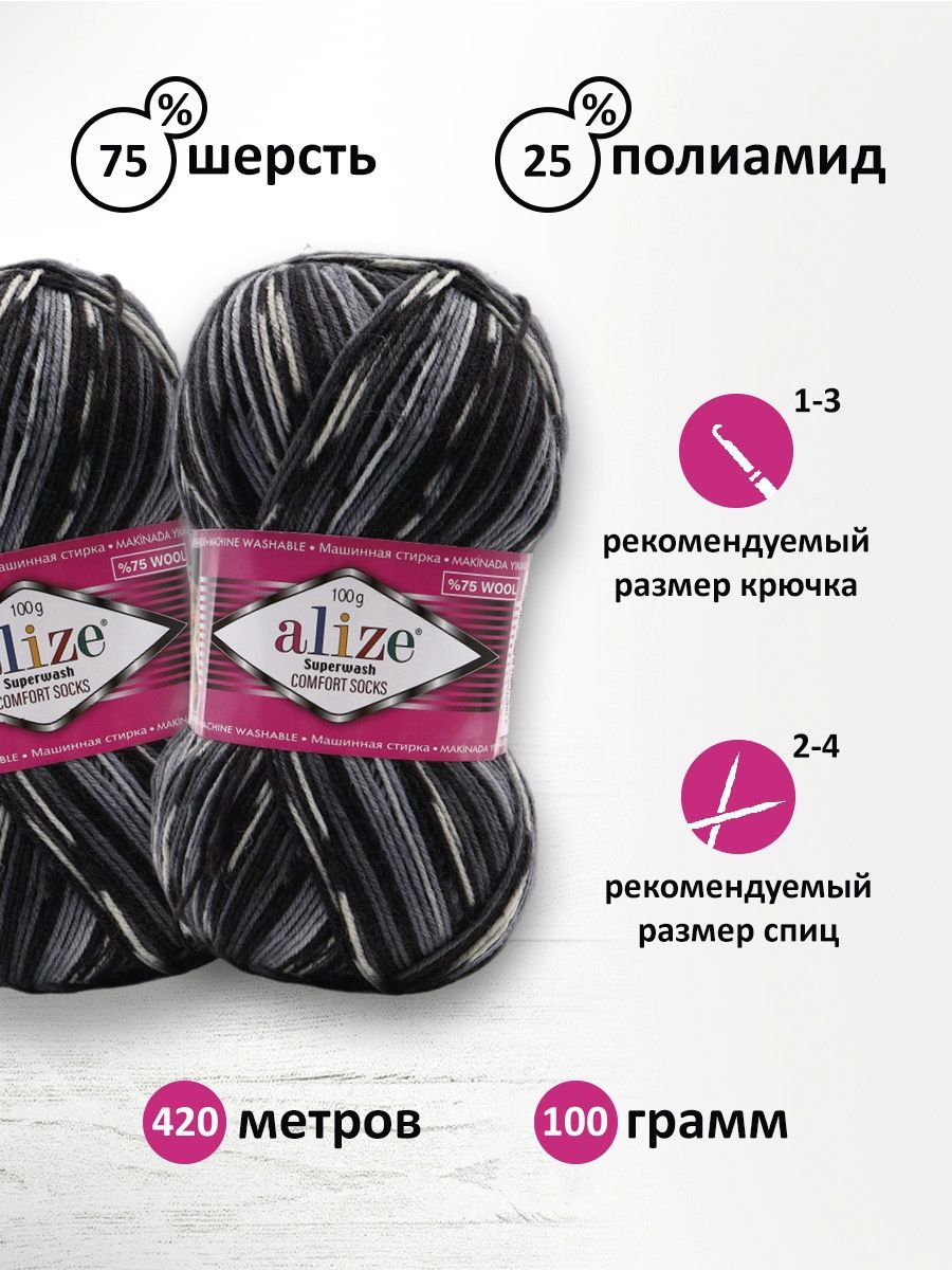 Пряжа Alize теплая для вязания носков Superwash Comfort Socks 100 гр 420 м 5 мотков 2695 секционный - фото 3