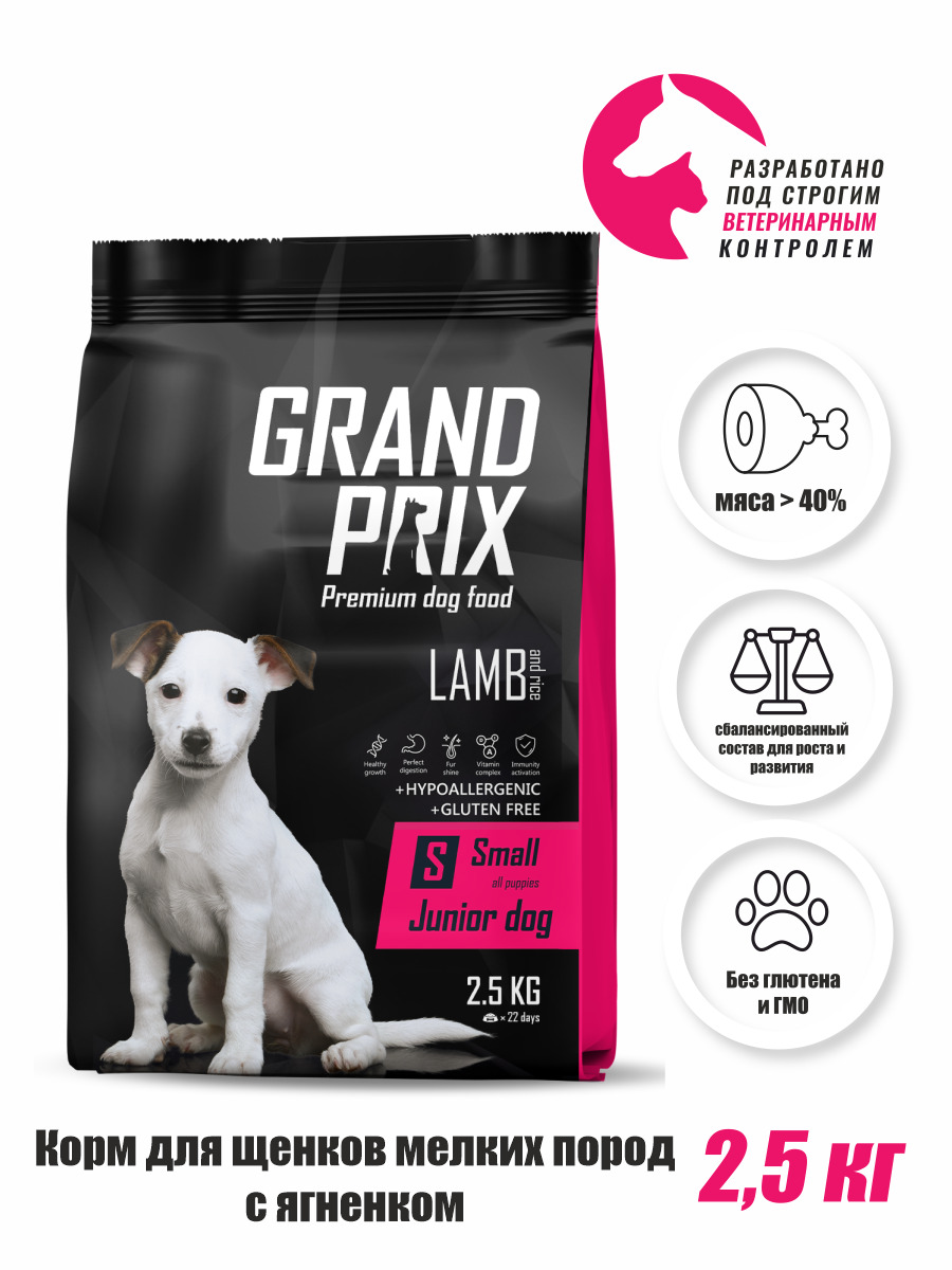 Корм сухой для щенков собак мелких пород Grand Prix Small Junior ягненок, 2,5 кг - фото 3