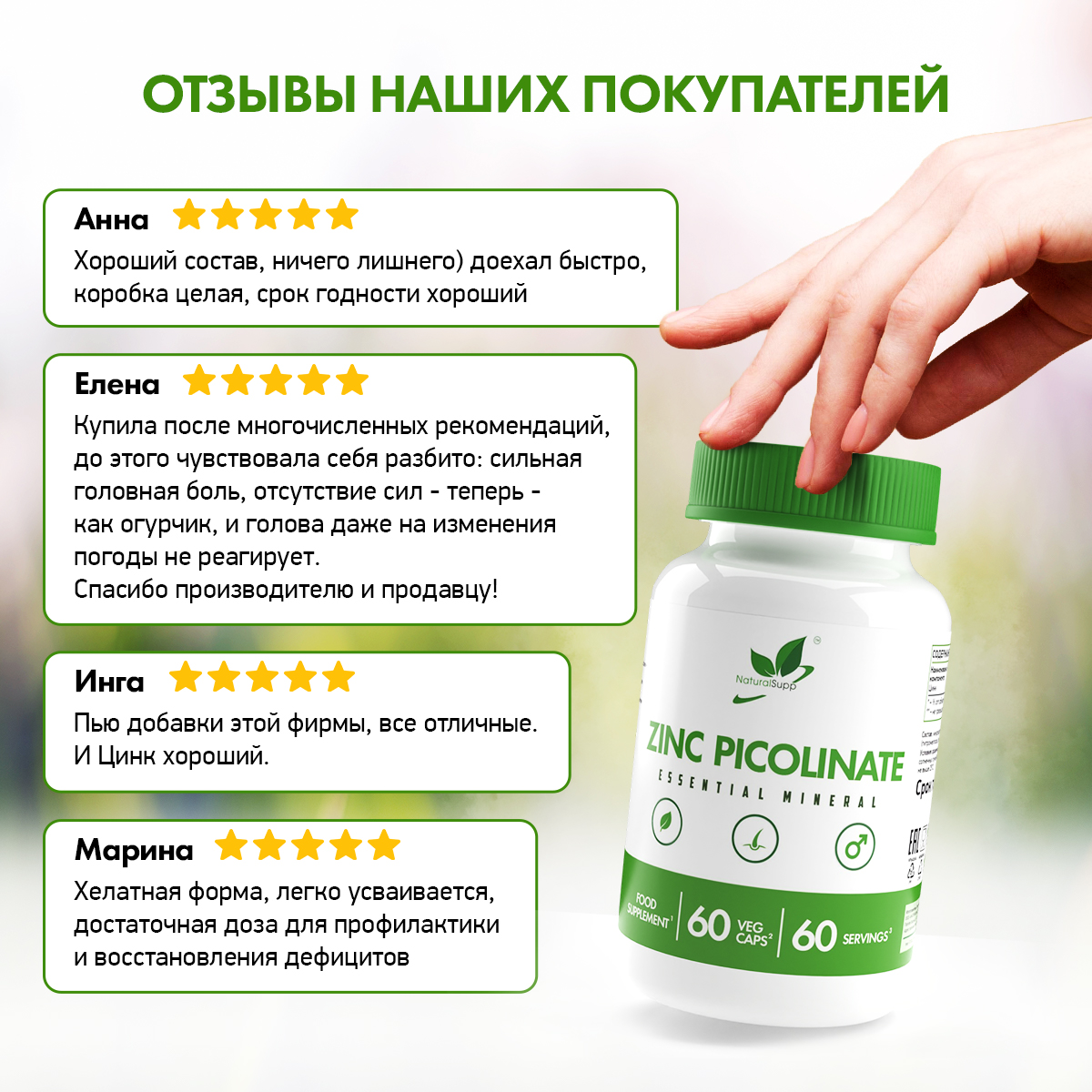 Цинк Пиколинат 25 мг NaturalSupp Для женщин, иммунитета Веган 60 капсул - фото 8