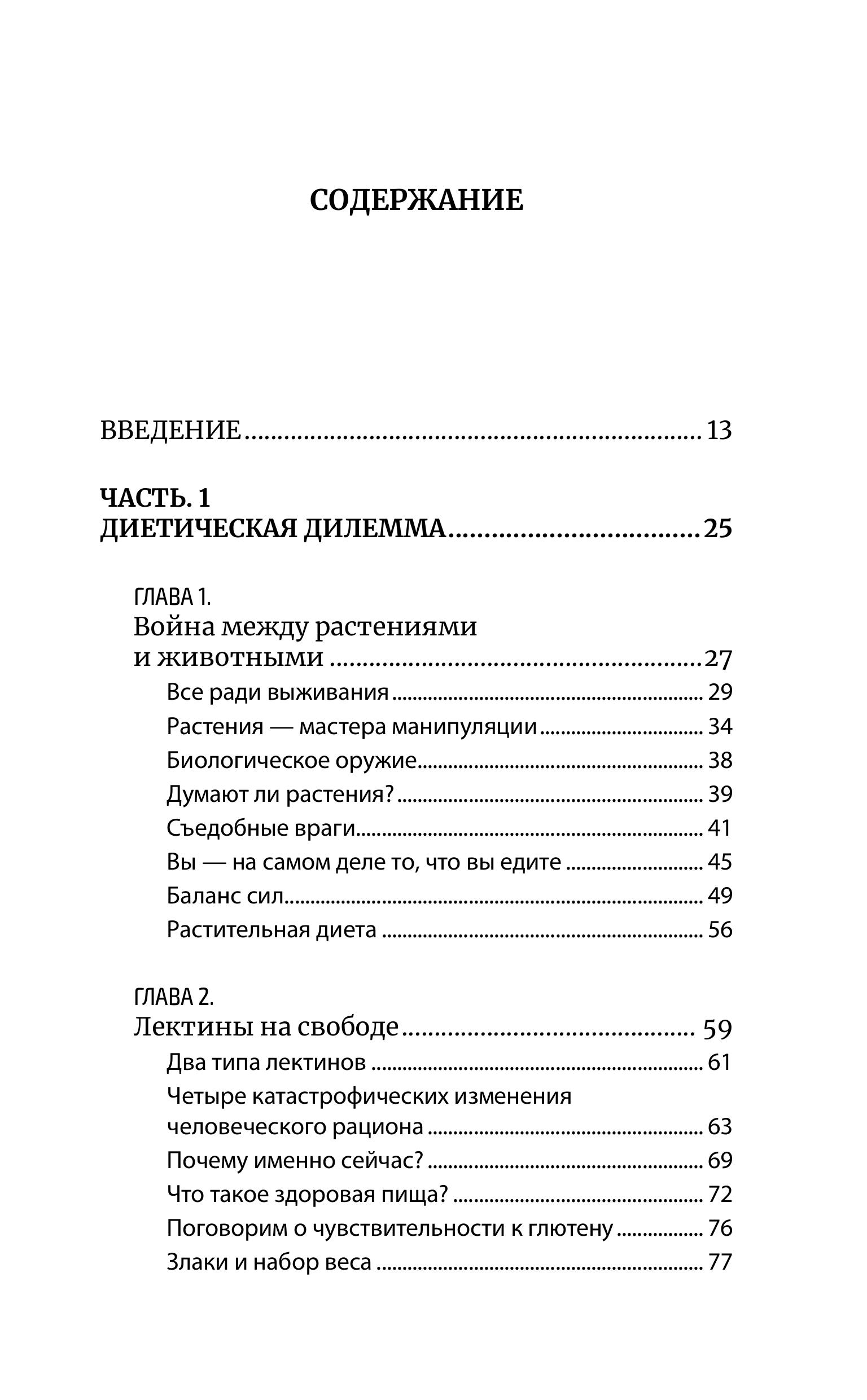 Книга БОМБОРА Парадокс растений. Скрытые опасности "здоровой" пищи - фото 5