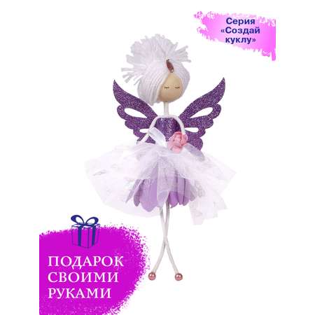 Набор для творчества Волшебная мастерская Фея Фиалка