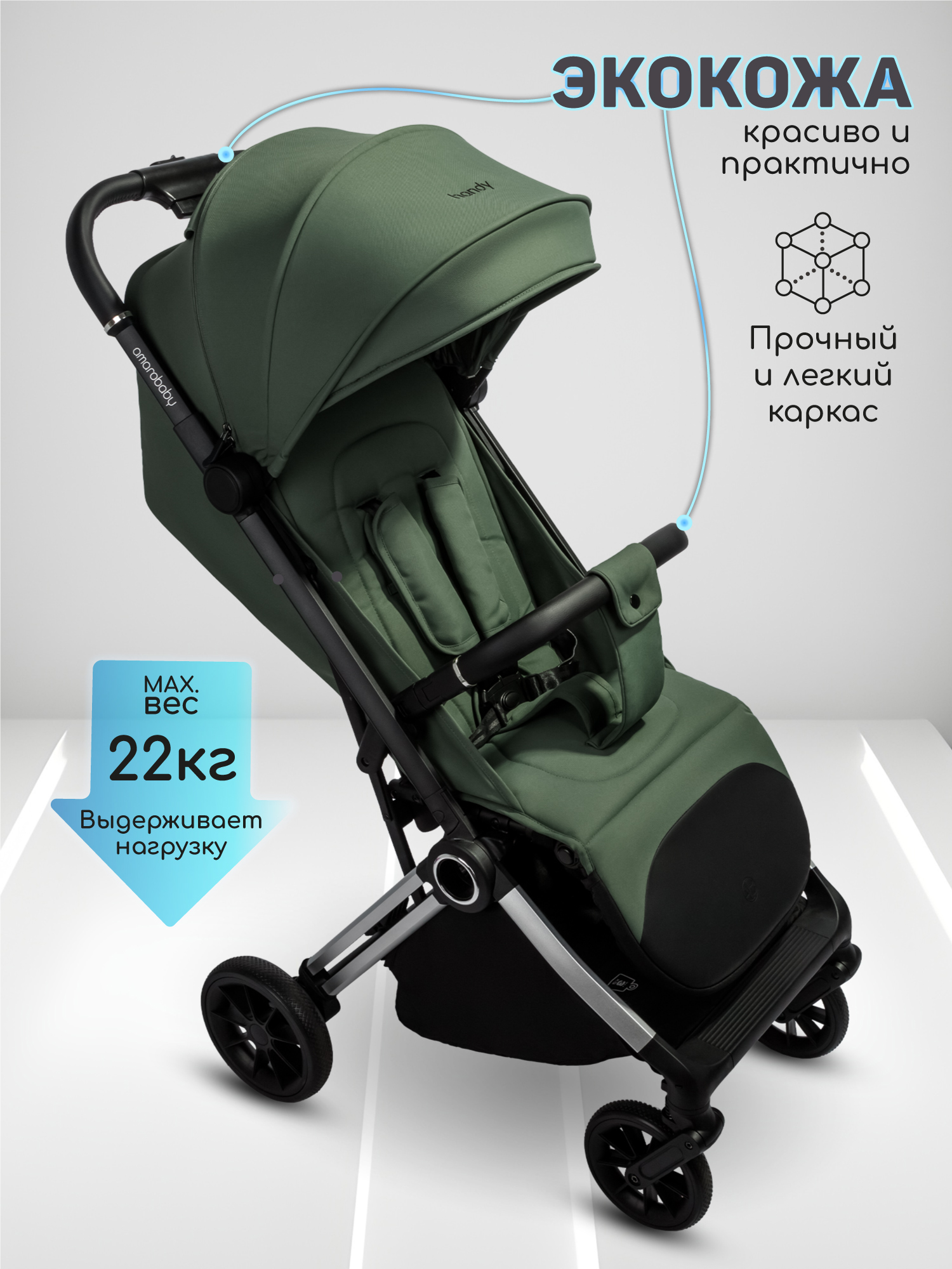 Коляска прогулочная Amarobaby Handy зеленый - фото 17