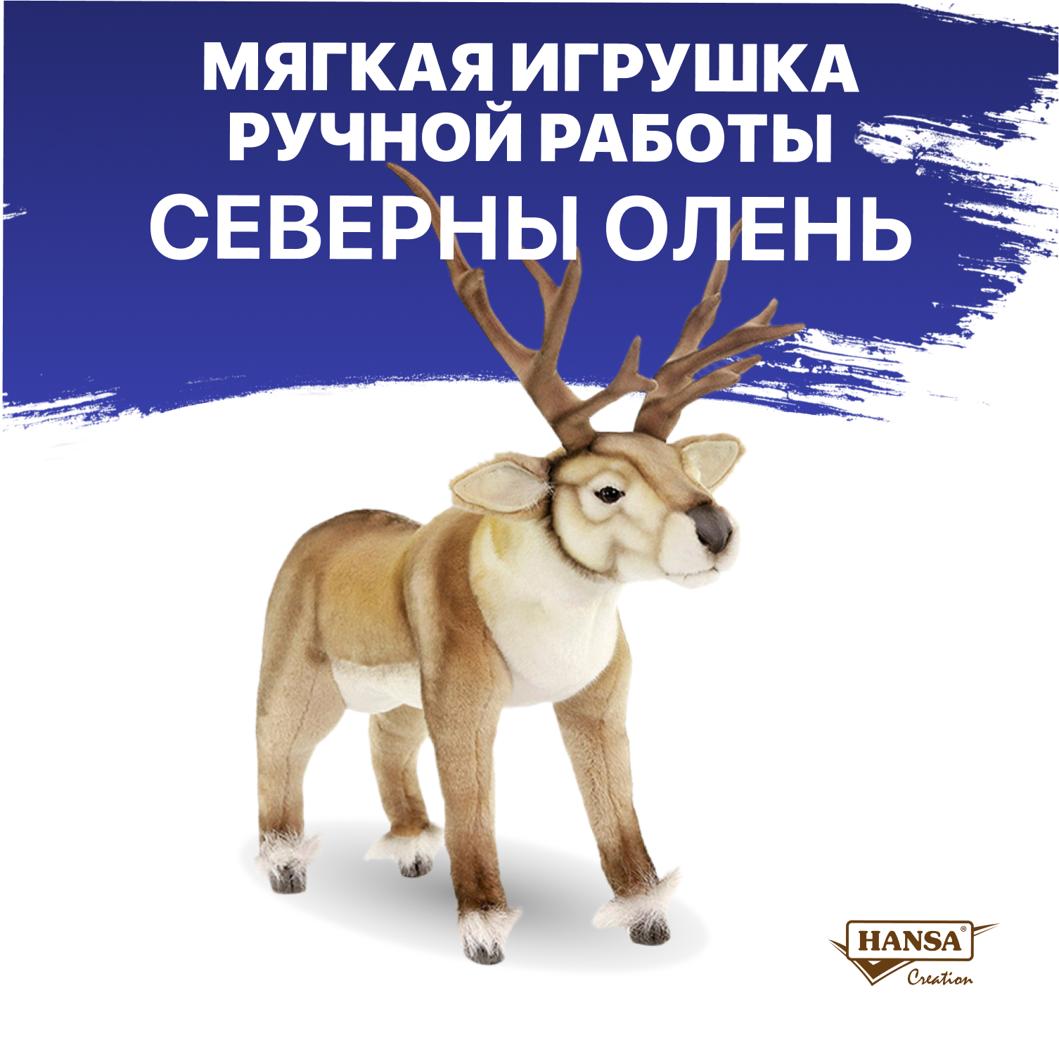 Мягкая игрушка HANSA - фото 1