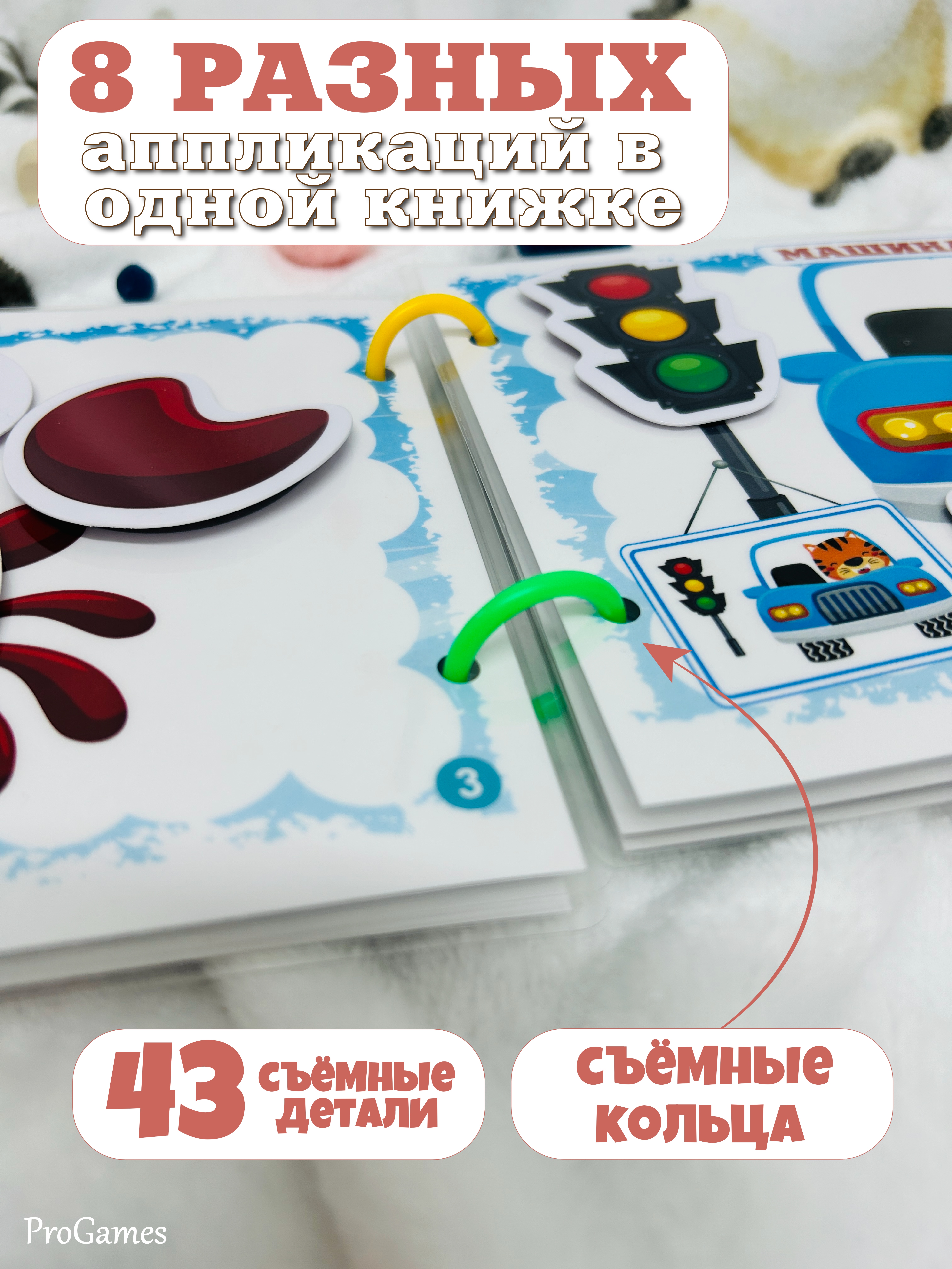 Игрушка ProGames книжка Аппликации - фото 3