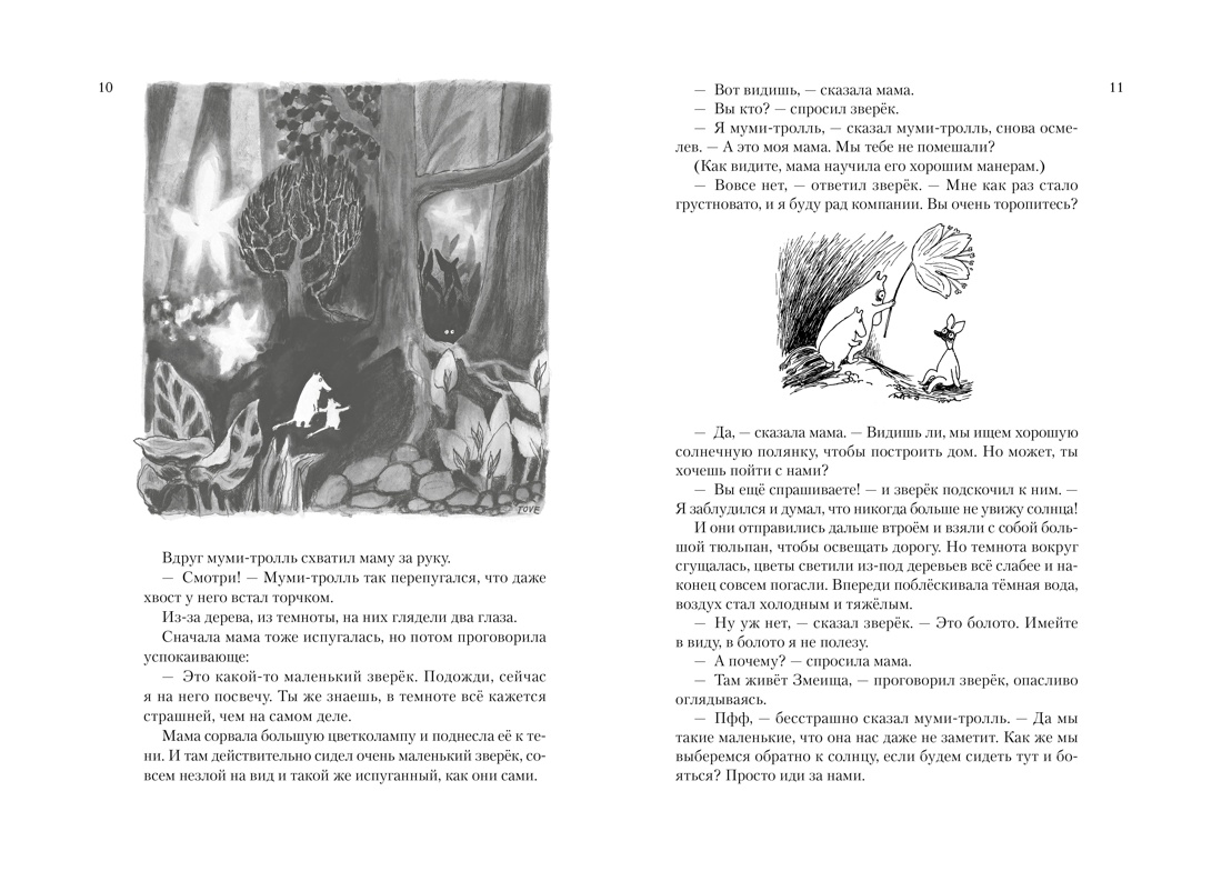 Книга АЗБУКА Всё о Муми-троллях. Комплект из 2-х книг. - фото 4