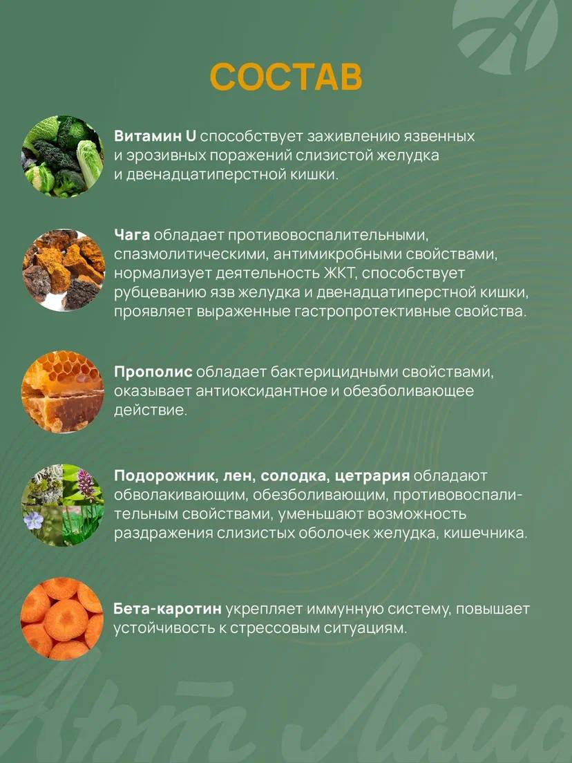 БАД Арт Лайф Гастрокалм Макси Для защиты желудка, 90 капсул - фото 5