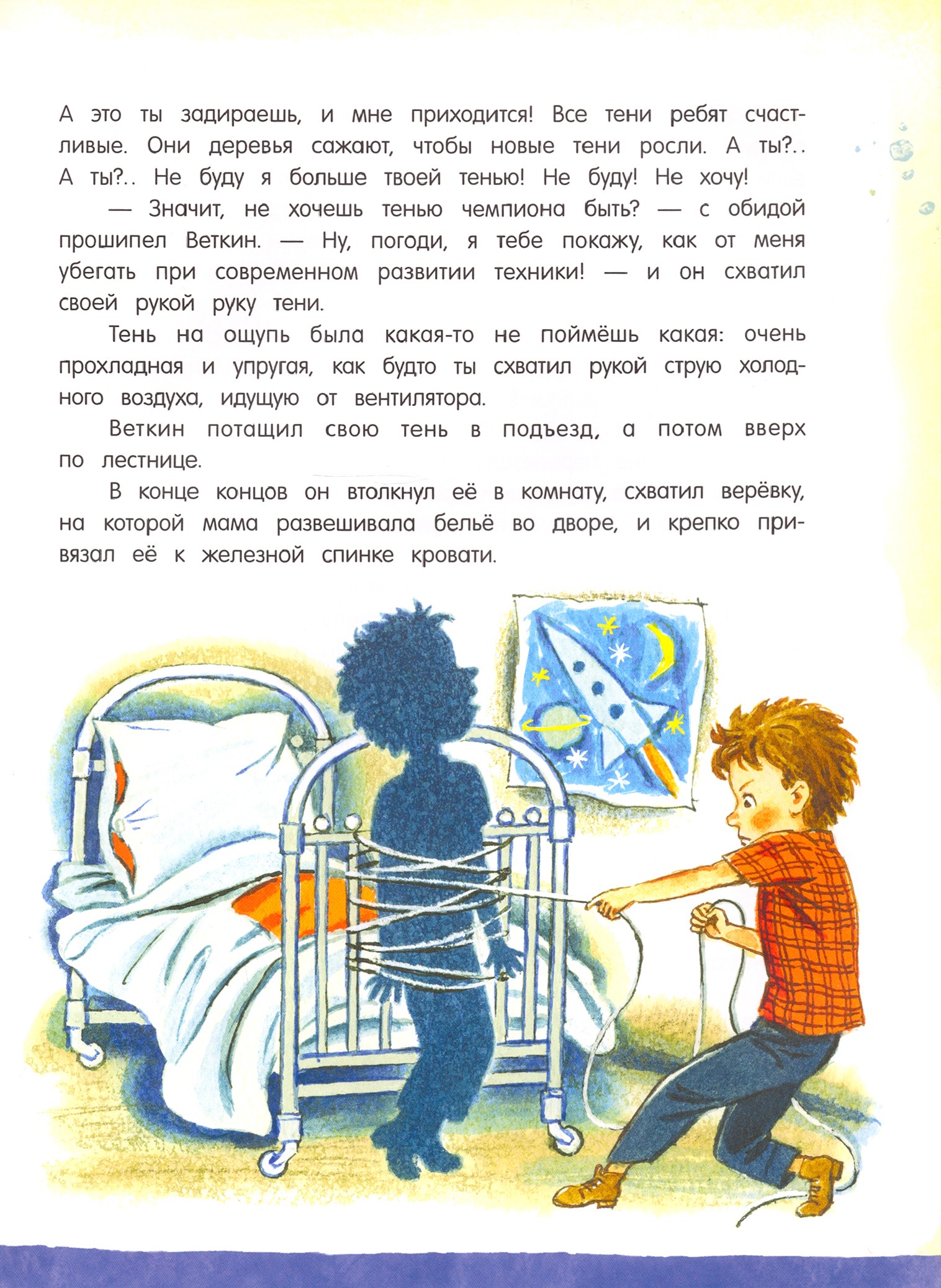 Книга Лабиринт Удивительные приключения мальчика без тени - фото 6