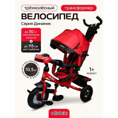 Трехколесный велосипед Velobibi