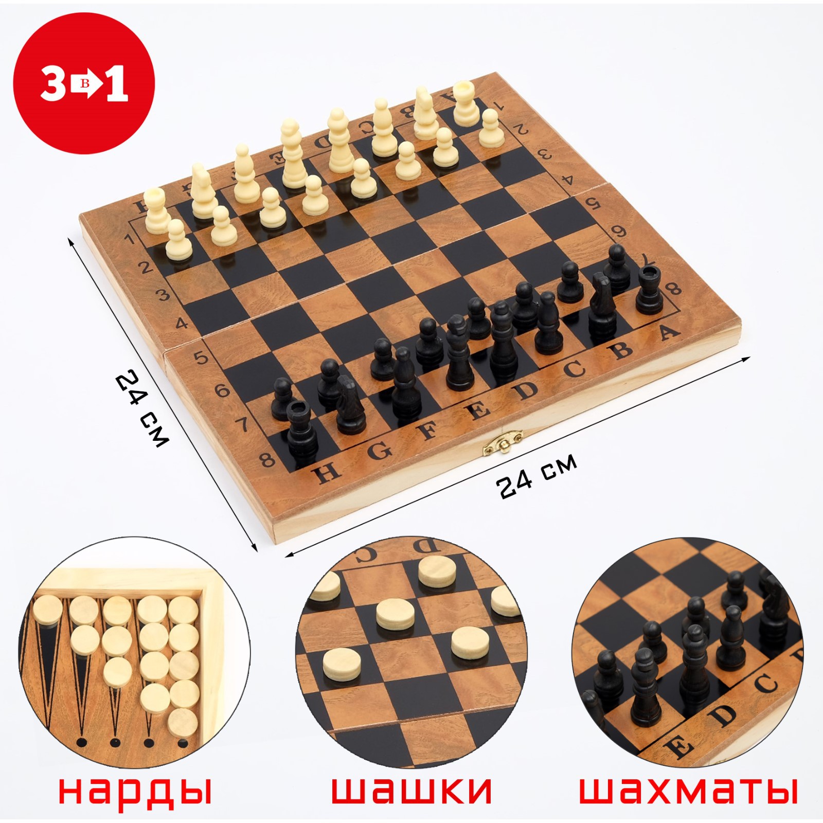 Настольная игра Sima-Land Шахматы Шашки Нарды - фото 1