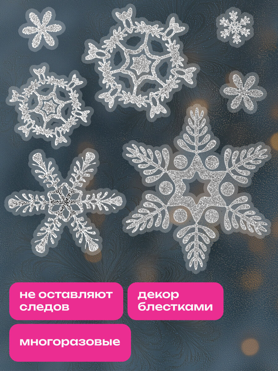 Новогодние наклейки Золотая сказка на окна и стекла многоразовые Снежинки 4 листа 30x38 см - фото 2