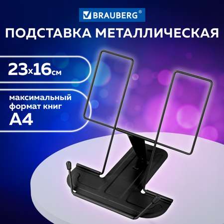 Подставка для книг Brauberg