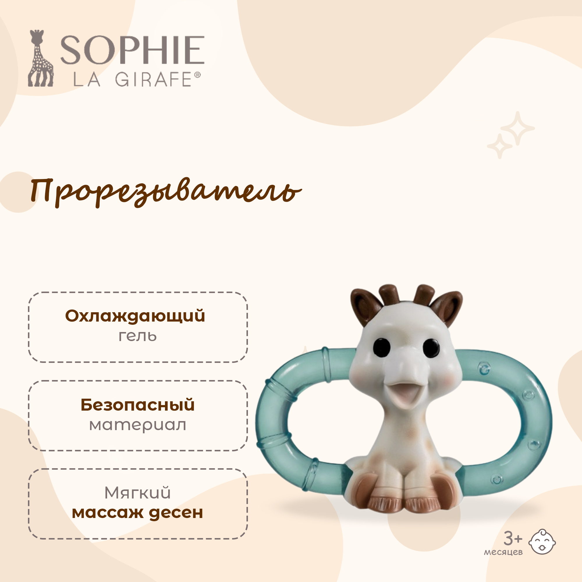 Прорезыватель Sophie la girafe Кольцо - фото 1