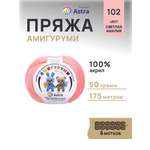 Пряжа для вязания Astra Premium амигуруми акрил для мягких игрушек 50 гр 175 м 102 светлая амалия 6 мотков