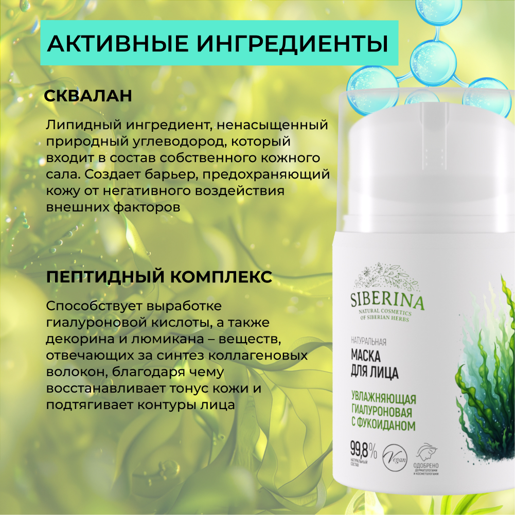 Маска Siberina 50 мл - фото 5