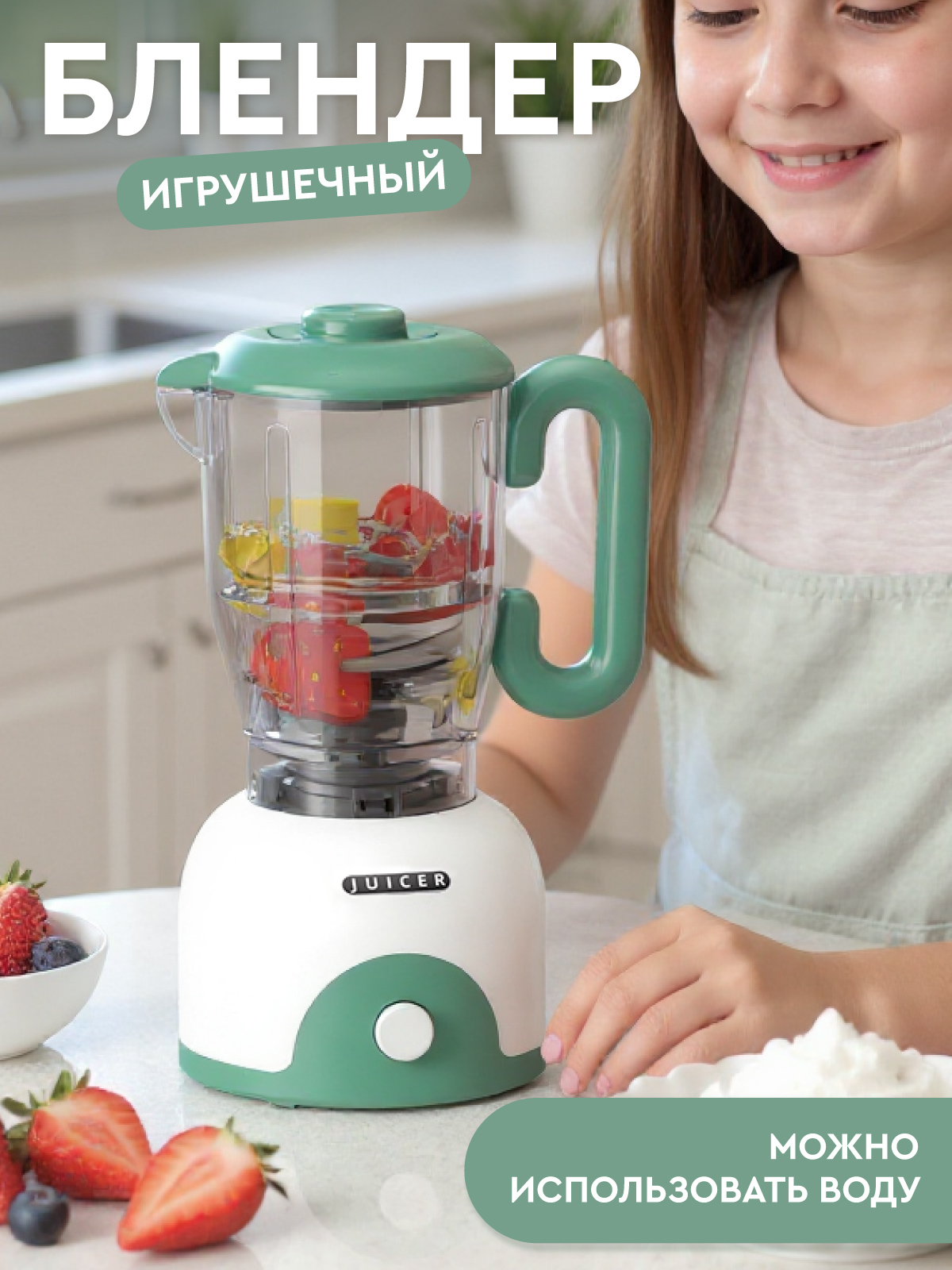 Игрушка AMORE BELLO блендер - фото 1