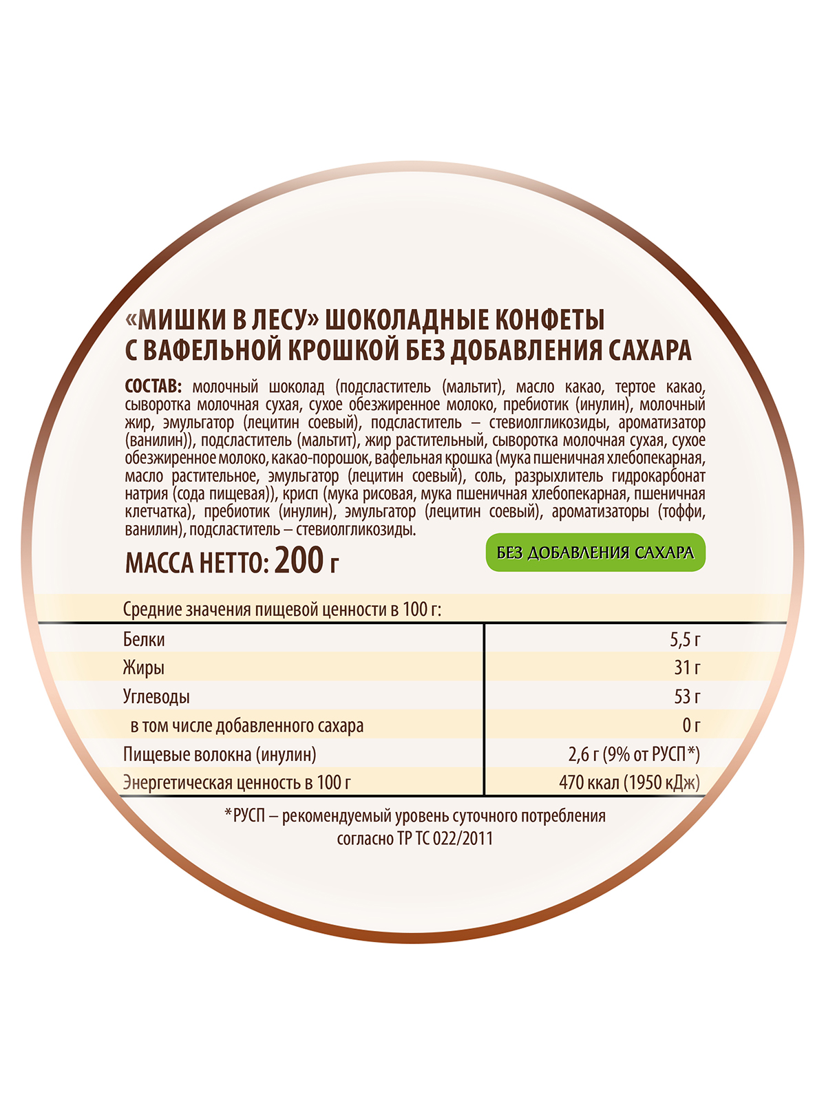 Конфеты Победа вкуса шоколадные без сахара Мишки в лесу с вафельной крошкой 200г - фото 3