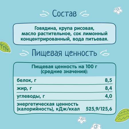 Пюре ФрутоНяня Говядина с 6 мес 80 г