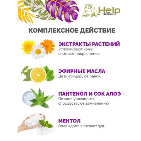 Гель-бальзам Help BS Гель-бальзам после укусов