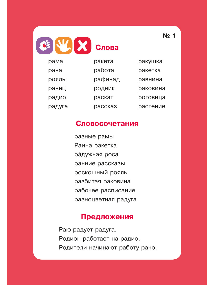 Набор карточек ИД Литера Логопедический комплект для автоматизации звука Р - фото 3
