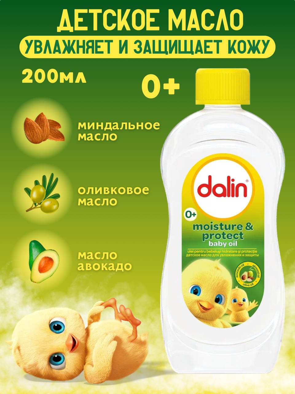 Масло Dalin Увлажнение и защита 300 мл - фото 1